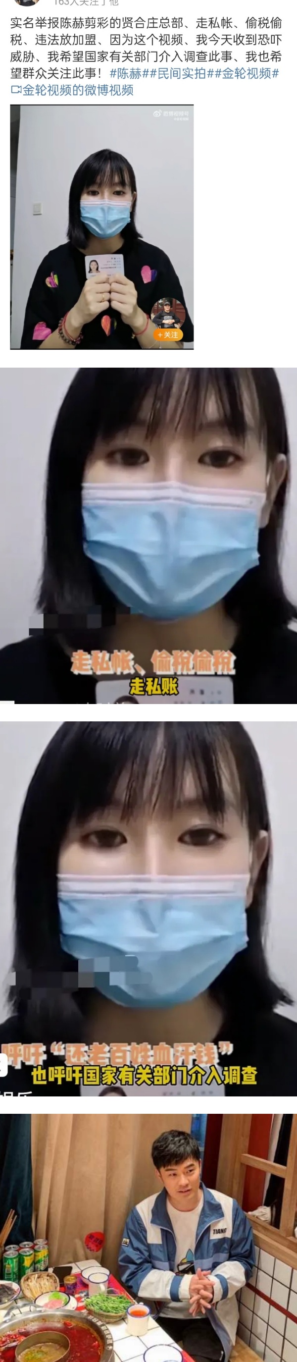 陈赫被网友实名举报！火锅店走私帐、偷税漏税！ 娱乐资讯 图1张