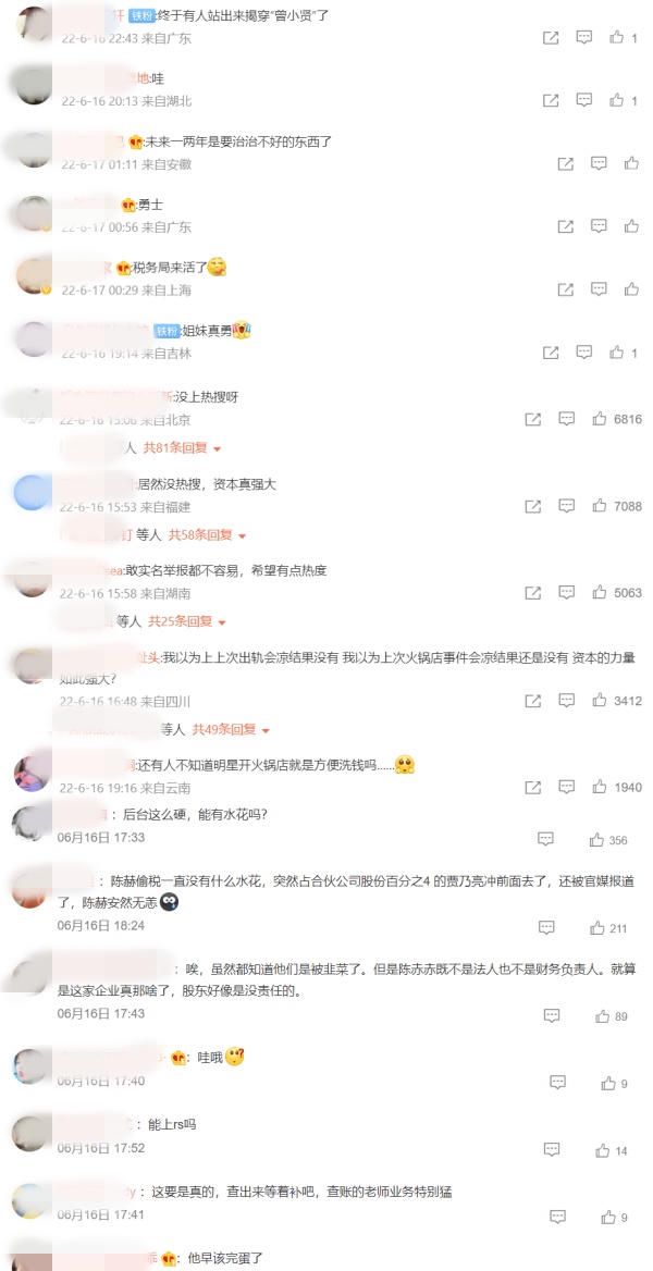陈赫被网友实名举报！火锅店走私帐、偷税漏税！ 娱乐资讯 图3张