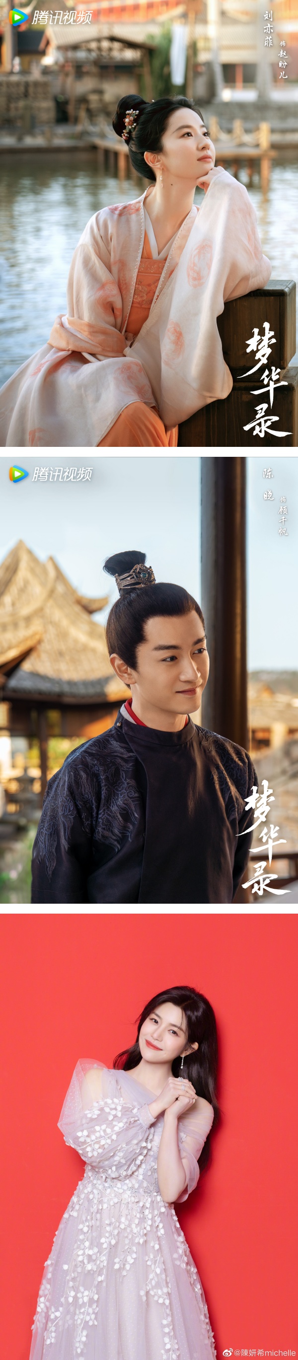 传陈妍希天天探班《梦华录》！刘亦菲笑亏陈晓：你老婆怎么天天来？ 娱乐资讯 图1张