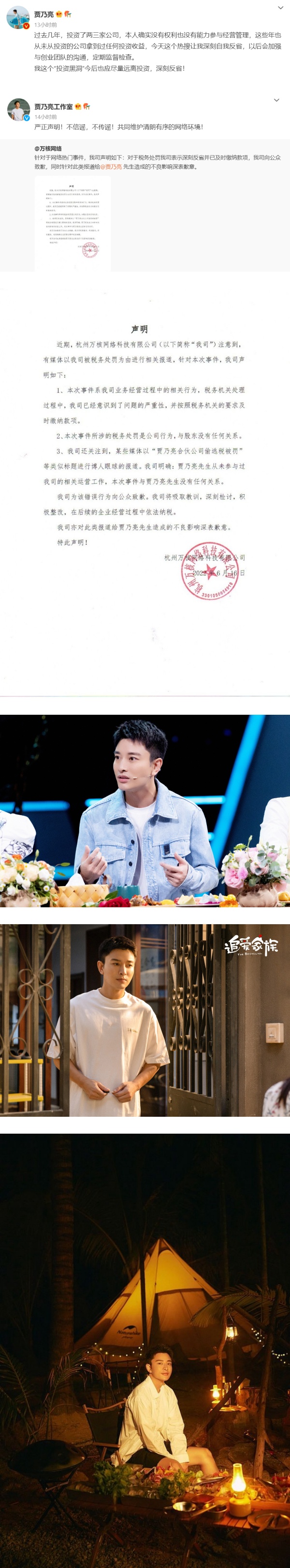 贾乃亮投资公司涉逃税！火速发声明切割关系 娱乐资讯 图2张