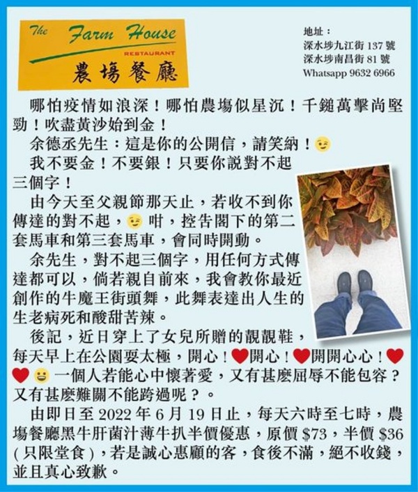 餐厅老板发2封信 要余德丞道歉！“不要金！不要银！只要你说对不起” 娱乐资讯 图2张