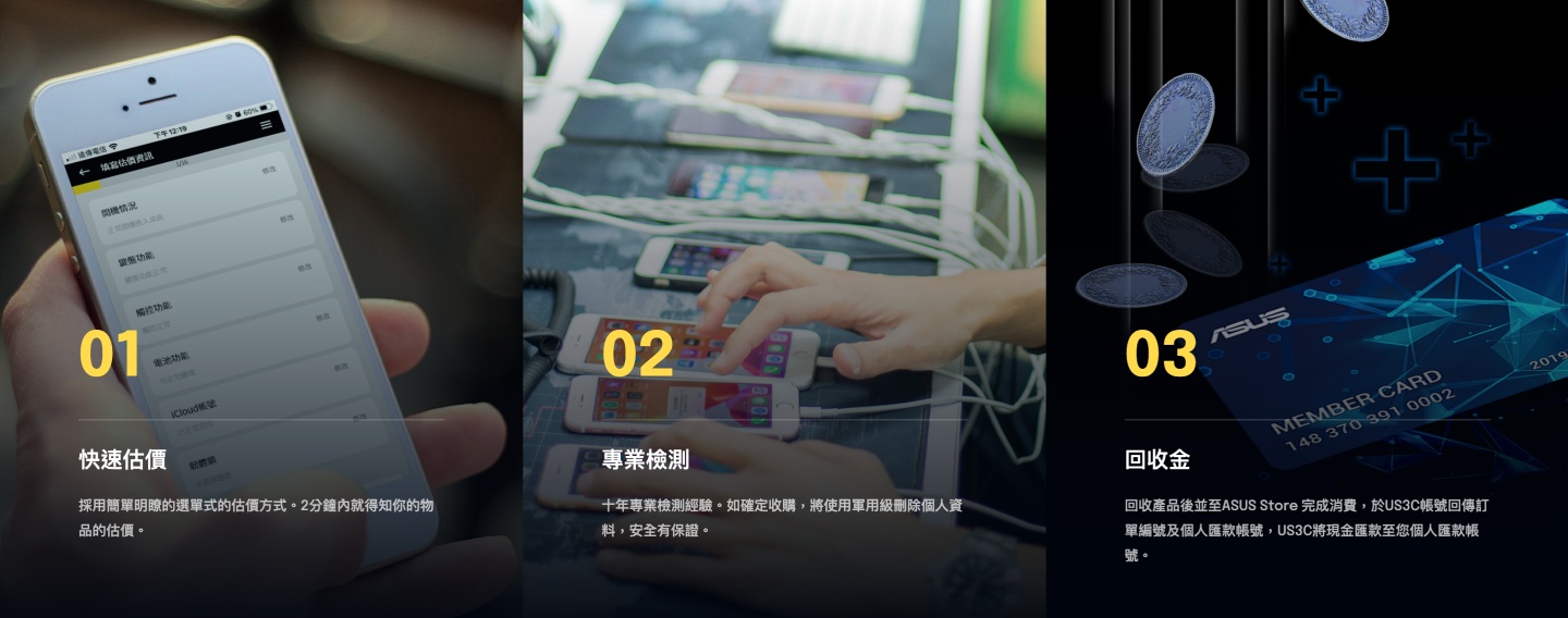华硕推‘ 旧机回收 ’优惠活动 不限品牌都能线上估价！最高还可折抵万元回收金 数码科技 图2张