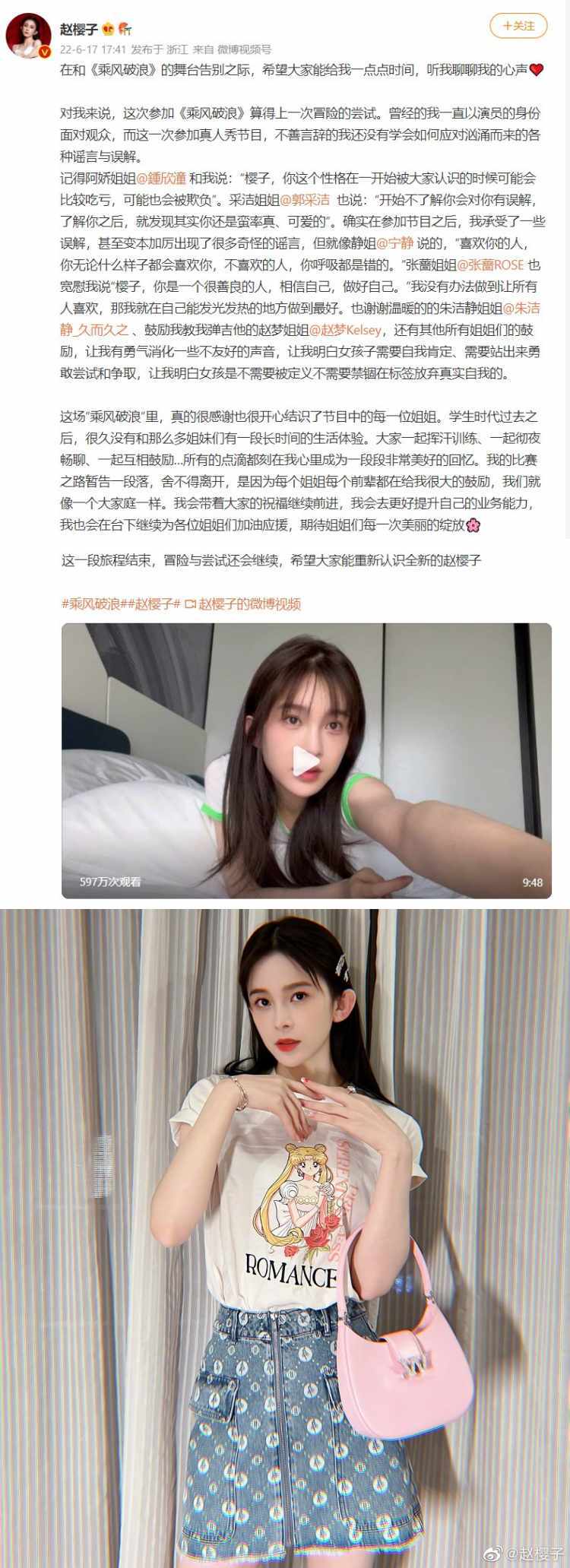 参加《乘风破浪》后黑料不断！ 赵樱子狂引用“姐姐们私下的赞美”来洗白 娱乐资讯 图2张