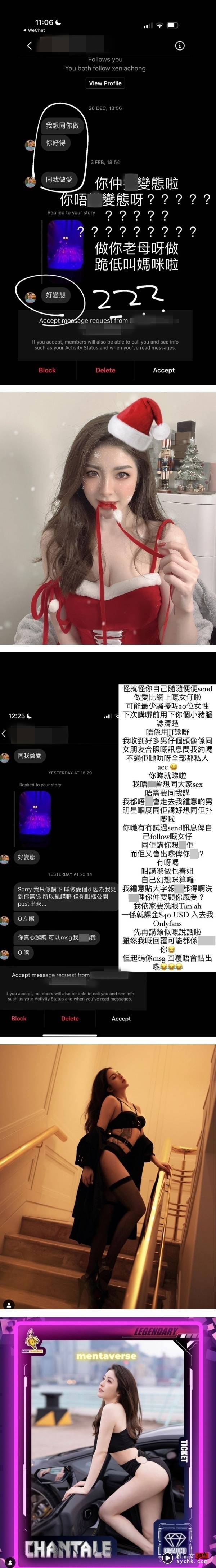 香港性感女神被男粉骚扰“我想跟你做”！ 爆粗狂骂：用你的小猪脑想清楚 娱乐资讯 图2张