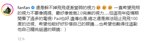 7岁飞飞近视！范玮琪心疼：躲不掉 娱乐资讯 图2张