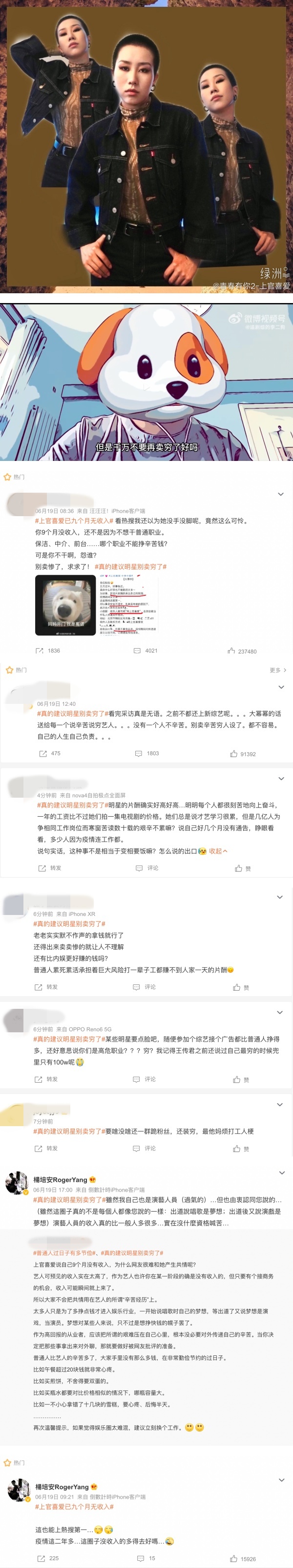 《青春有你2》上官喜爱自曝凄凉现况！网轰：明星别卖穷了 娱乐资讯 图2张