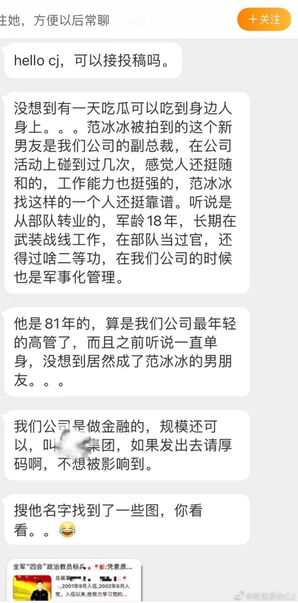 范冰冰新欢超狂背景被挖！任职金融集团副总裁“最年轻的高管” 娱乐资讯 图1张