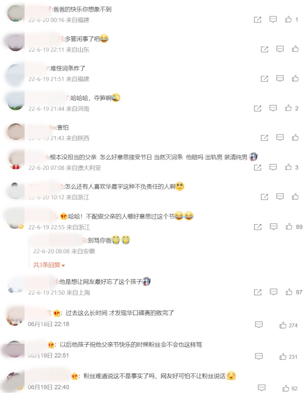 网友祝华晨宇父亲节快乐被骂惨！网反问：难道不是事实？ 娱乐资讯 图2张
