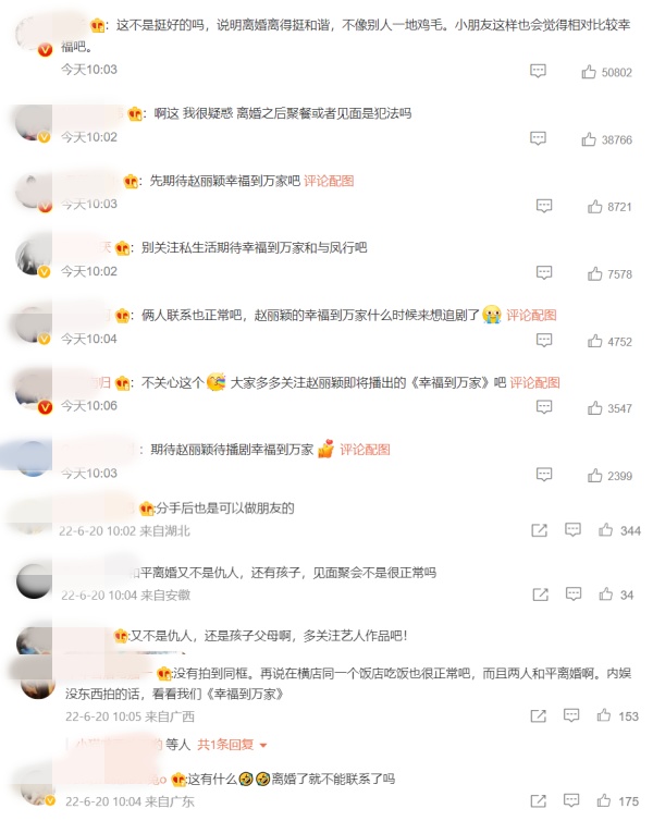 世纪复合？赵丽颖、冯绍峰离婚后私下聚会被拍 娱乐资讯 图4张