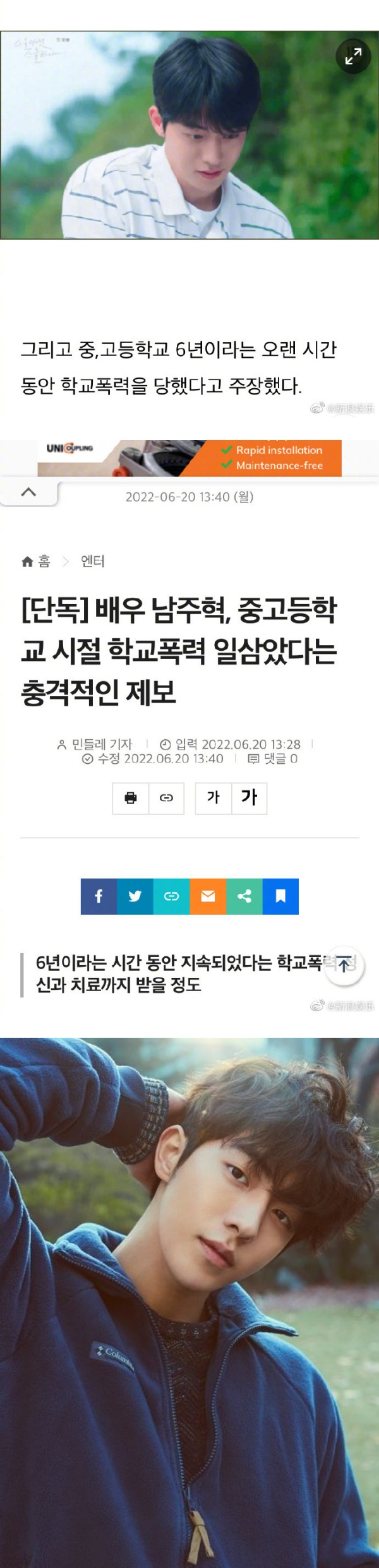 南柱赫卷校园暴力！经常插队、辱骂殴打同学！ 娱乐资讯 图1张