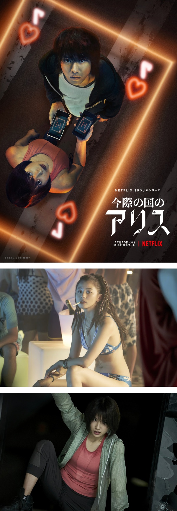 Netflix爆款日剧《Alice in Bordeland》公开新卡司！山下智久或大尺度全抛演出 娱乐资讯 图1张