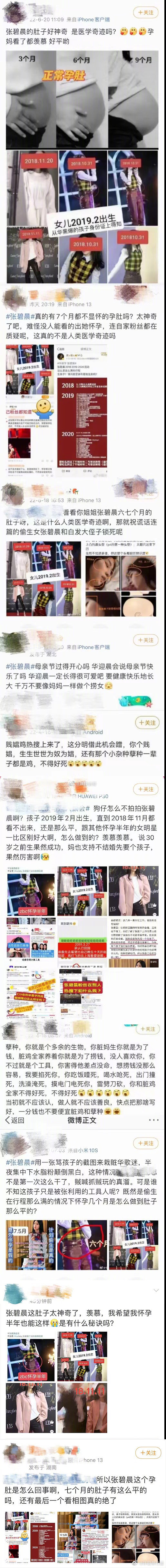 华晨宇粉丝狂造谣张碧晨代孕！ 好友晒生产照反击：是早产儿 娱乐资讯 图1张