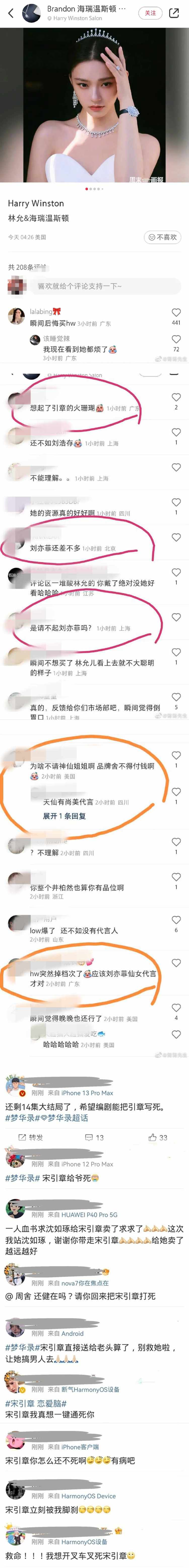 《梦华录》宋引章人设又蠢又茶！ 林允衰被牵连...商务惨被狙 娱乐资讯 图1张