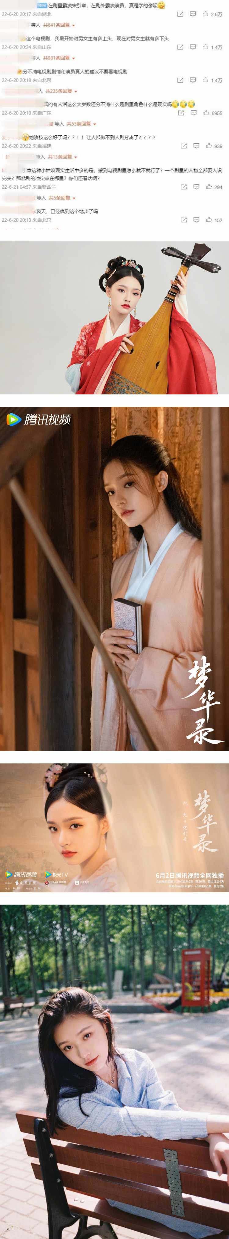 《梦华录》宋引章人设又蠢又茶！ 林允衰被牵连...商务惨被狙 娱乐资讯 图2张