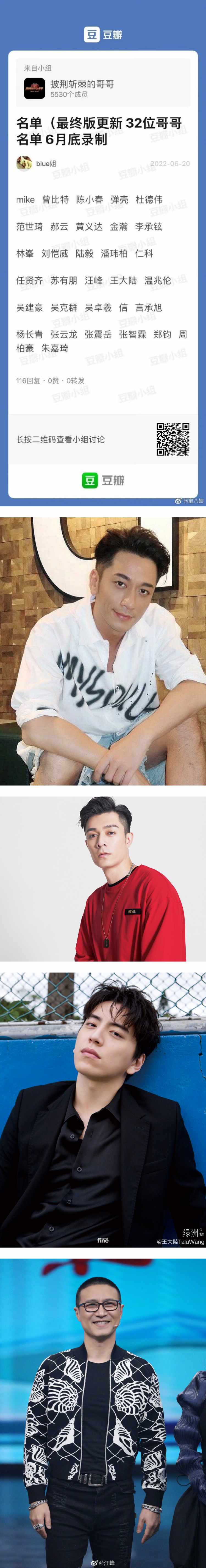 《披荆斩棘》月底开录！ 32人版完整名单流出...有“马来西亚女婿” 娱乐资讯 图2张