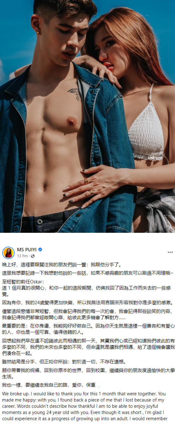 【PuiYi分手】曾合体拍车内肉搏、湿身顶下体照…男方认：有反应！粉丝心碎退追IG 娱乐资讯 图1张