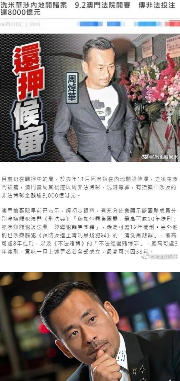 洗米华非法赌博、洗黑钱高达8000亿！网友忙着算 “多少个零” 娱乐资讯 图2张