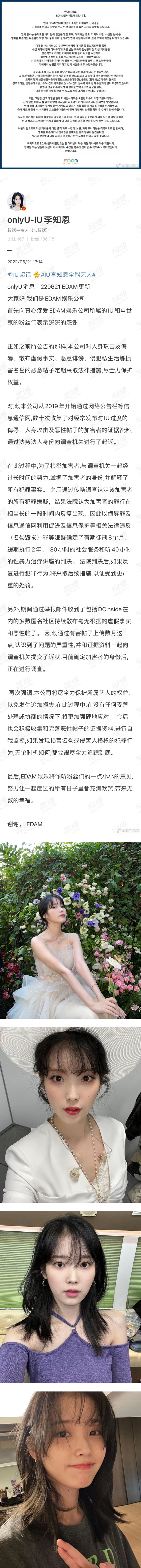 酸民请看...网友恶意攻击IU 被判有期徒刑8个月！ 娱乐资讯 图2张