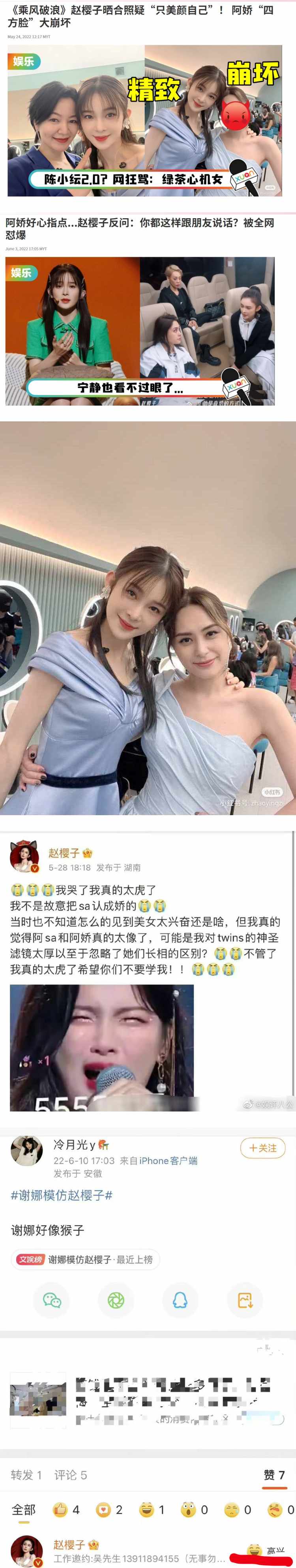 【小编说】靠作妖将自己送上热搜！ 18线赵樱子果然深谙营销之道（by 靖王妃） 娱乐资讯 图3张