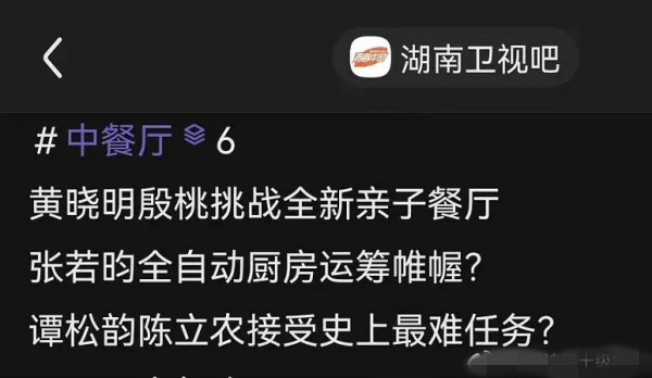 《中餐厅6》嘉宾阵容疑曝光！曝全新经营“亲子餐厅” 娱乐资讯 图2张