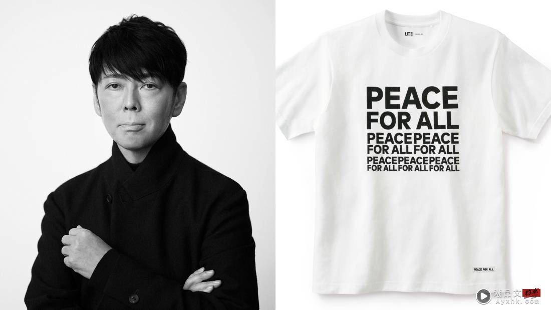 News I UNIQLO全新Peace for All系列！把名设计师和平T恤穿起来 更多热点 图5张