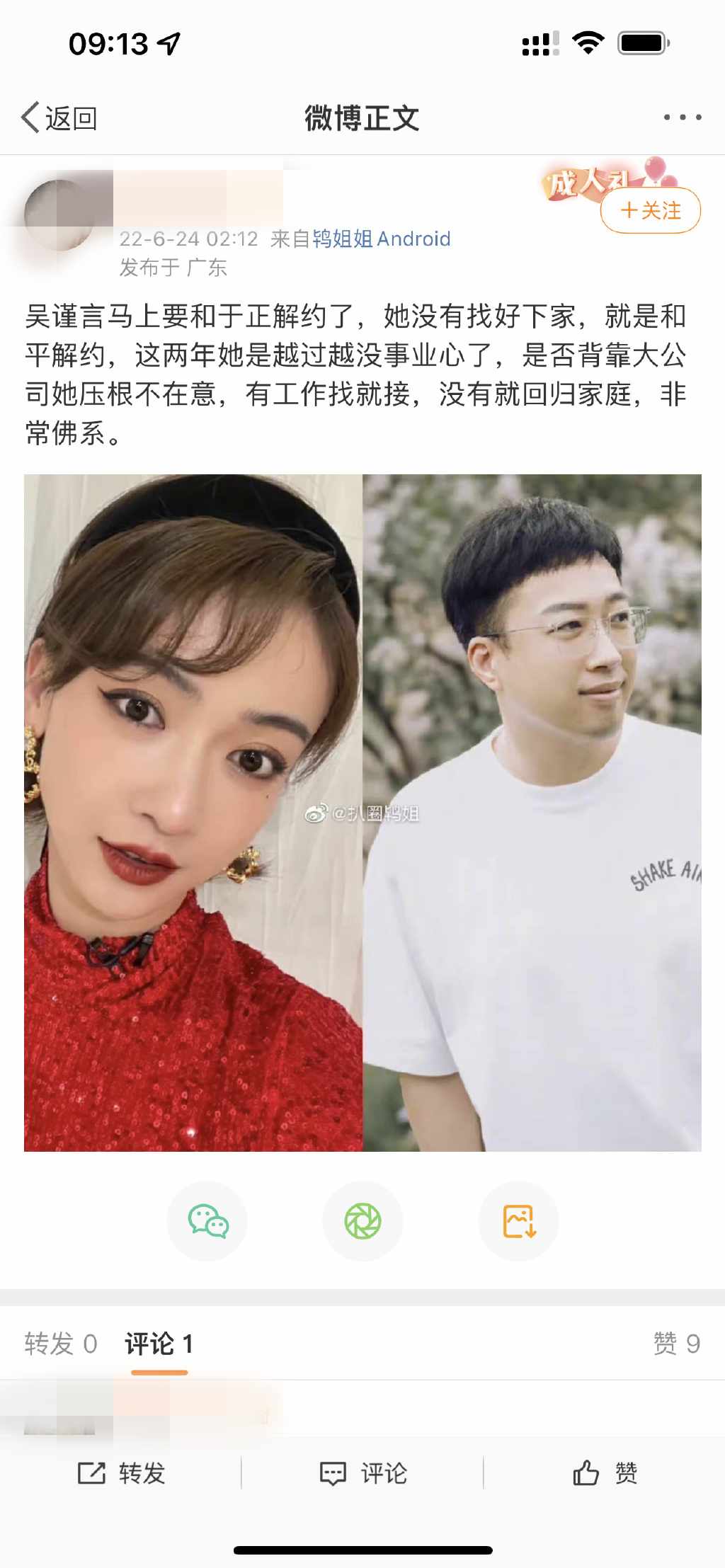 疯传吴谨言要解约了！ 老板于正火大回应：恶心的事 娱乐资讯 图1张