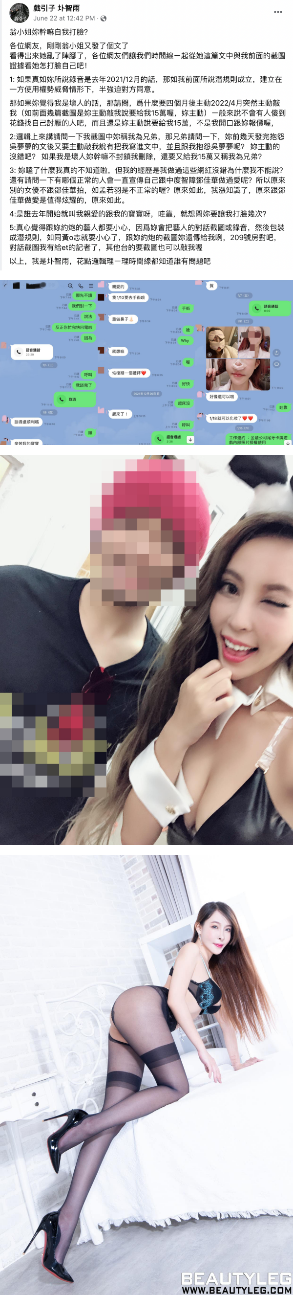 “中国台湾第一女优”指控导演潜规则！他愤怒反击：你跟“黄X志”约P 娱乐资讯 图2张