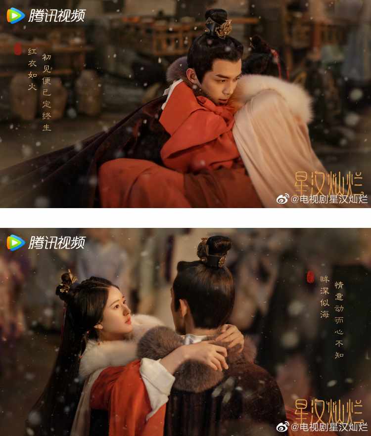 吴磊、赵露思《星汉灿烂》要来了！ 海外版腾讯意外泄开播日 娱乐资讯 图1张