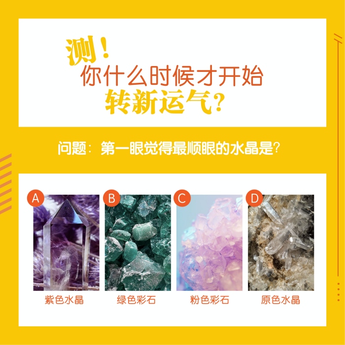 心理测验｜运气真的有够糟糕！测测你的转运时机会是几时呢？ 更多热点 图1张