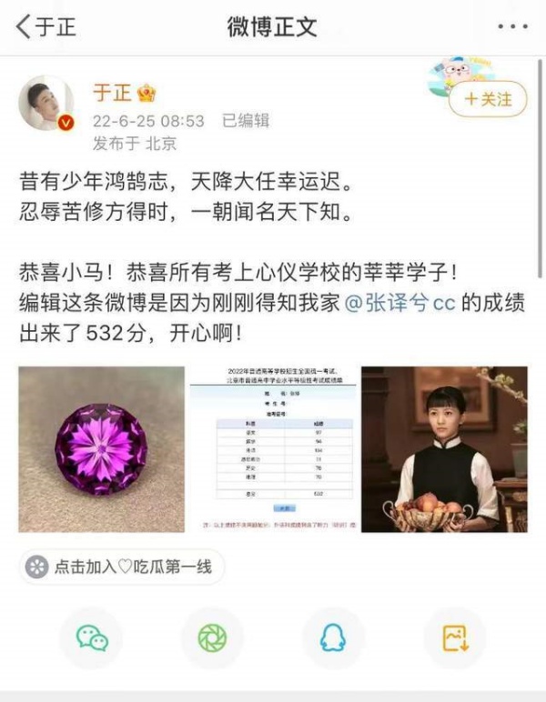 祝贺马嘉祺高考过线...同时晒自家艺人成绩单“更高分”！于正挨轰：拉踩 娱乐资讯 图1张