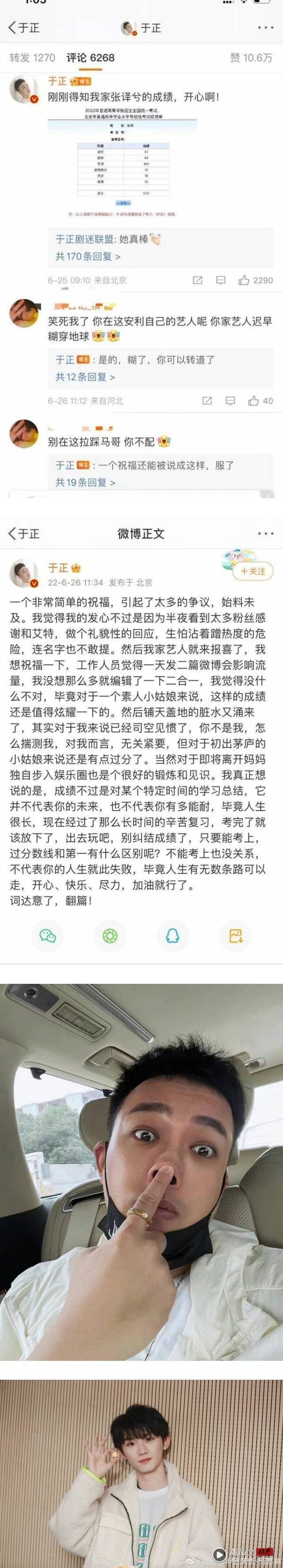 祝贺马嘉祺高考过线...同时晒自家艺人成绩单“更高分”！于正挨轰：拉踩 娱乐资讯 图3张