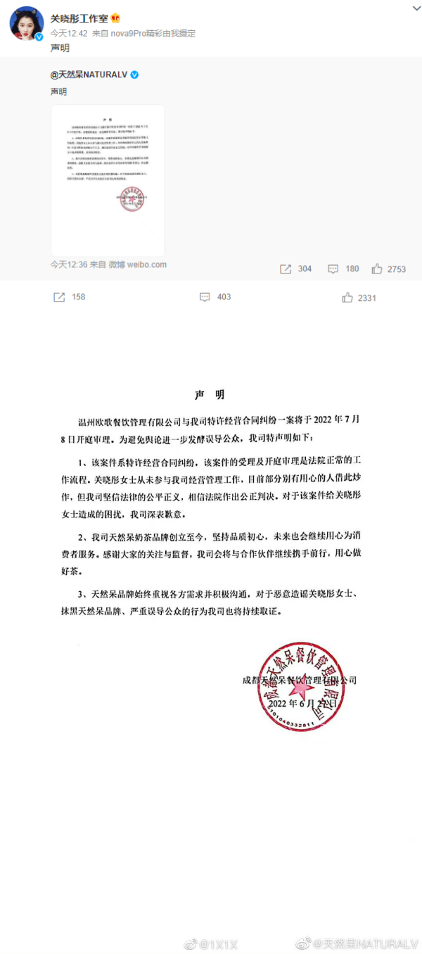关晓彤奶茶店被告上法庭！发声明割席：从未参与经营管理工作 娱乐资讯 图2张