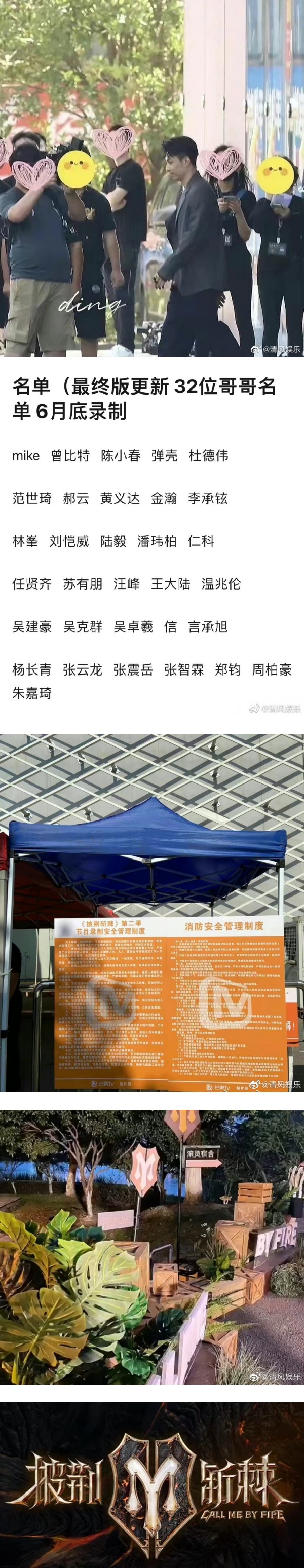 《披荆斩棘》开录路透来了！林峯、吴卓羲 2R同框 娱乐资讯 图4张