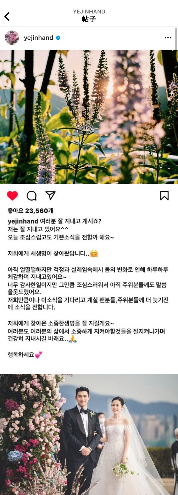恭喜！孙艺珍IG报喜...宣布怀孕！ 娱乐资讯 图1张