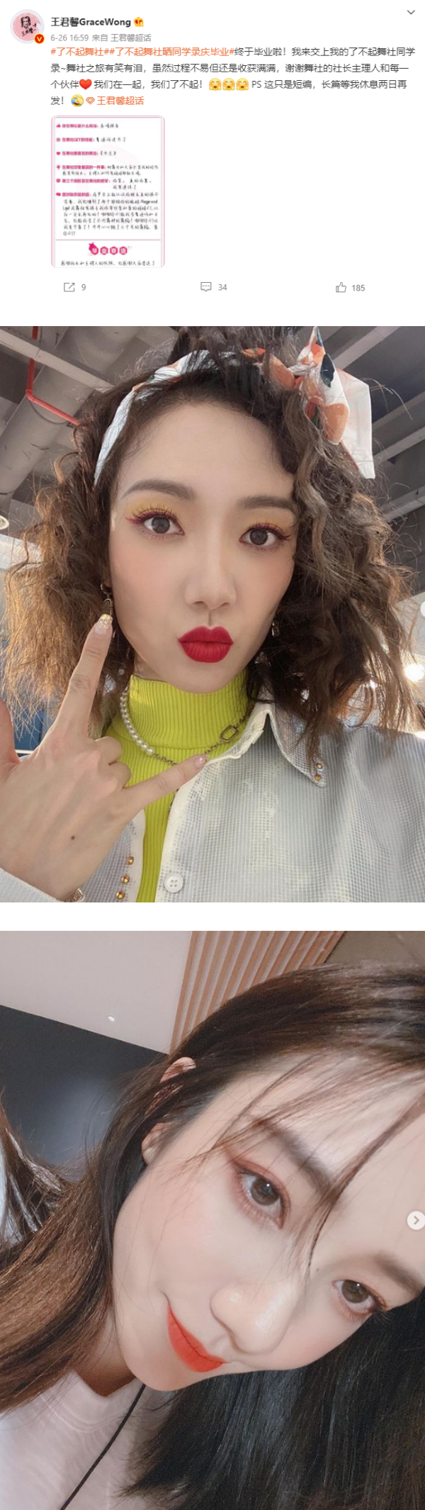 《了不起舞社》王君馨止步14强！坦言：应该在第一、第二轮公演会被淘汰 娱乐资讯 图2张