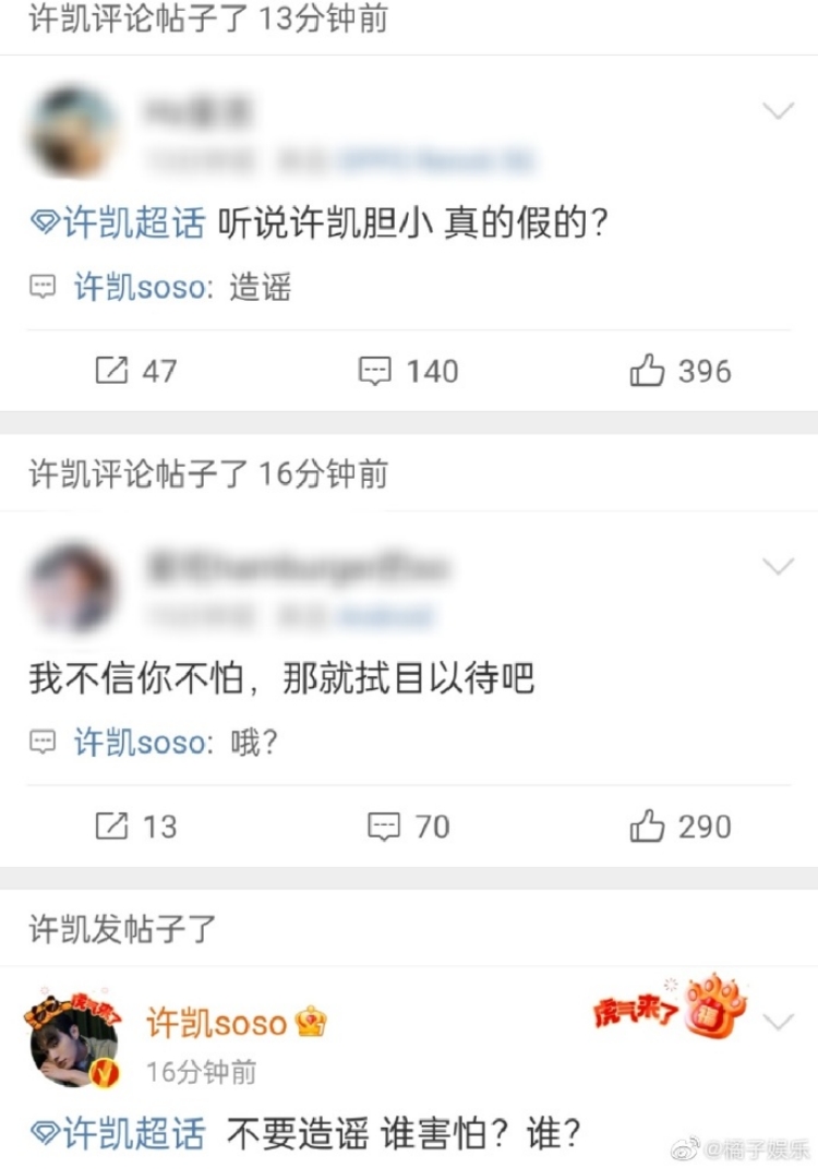 许凯《密室大逃脱》路透照来了！ 嘴硬回应“胆子小”...反被全网嘲 娱乐资讯 图2张