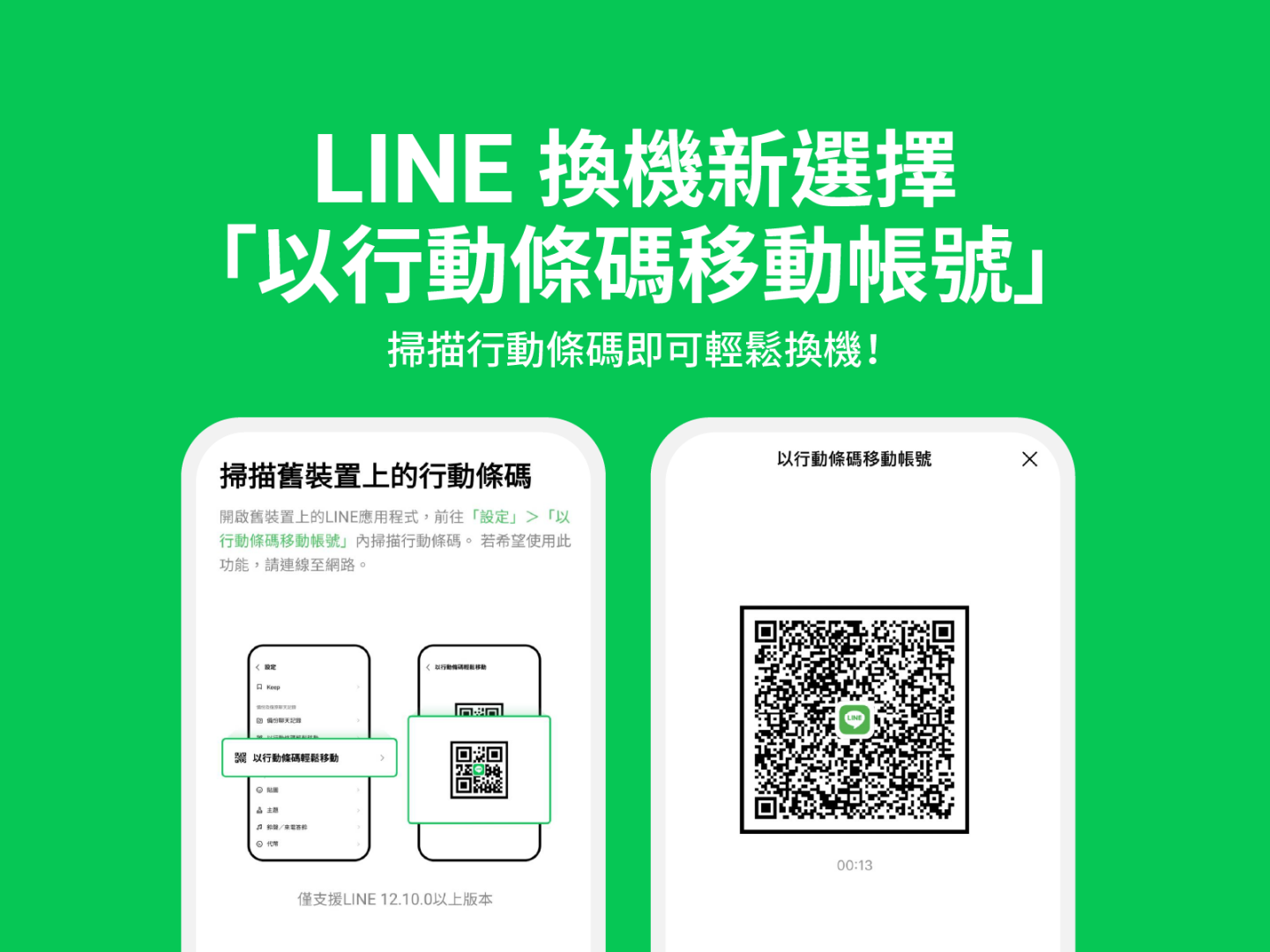扫描就能换机！LINE 推出‘ 以行动条码移动帐号 ’新功能，还可自动备份 14 天的对话记录（iOS/Android） 数码科技 图1张