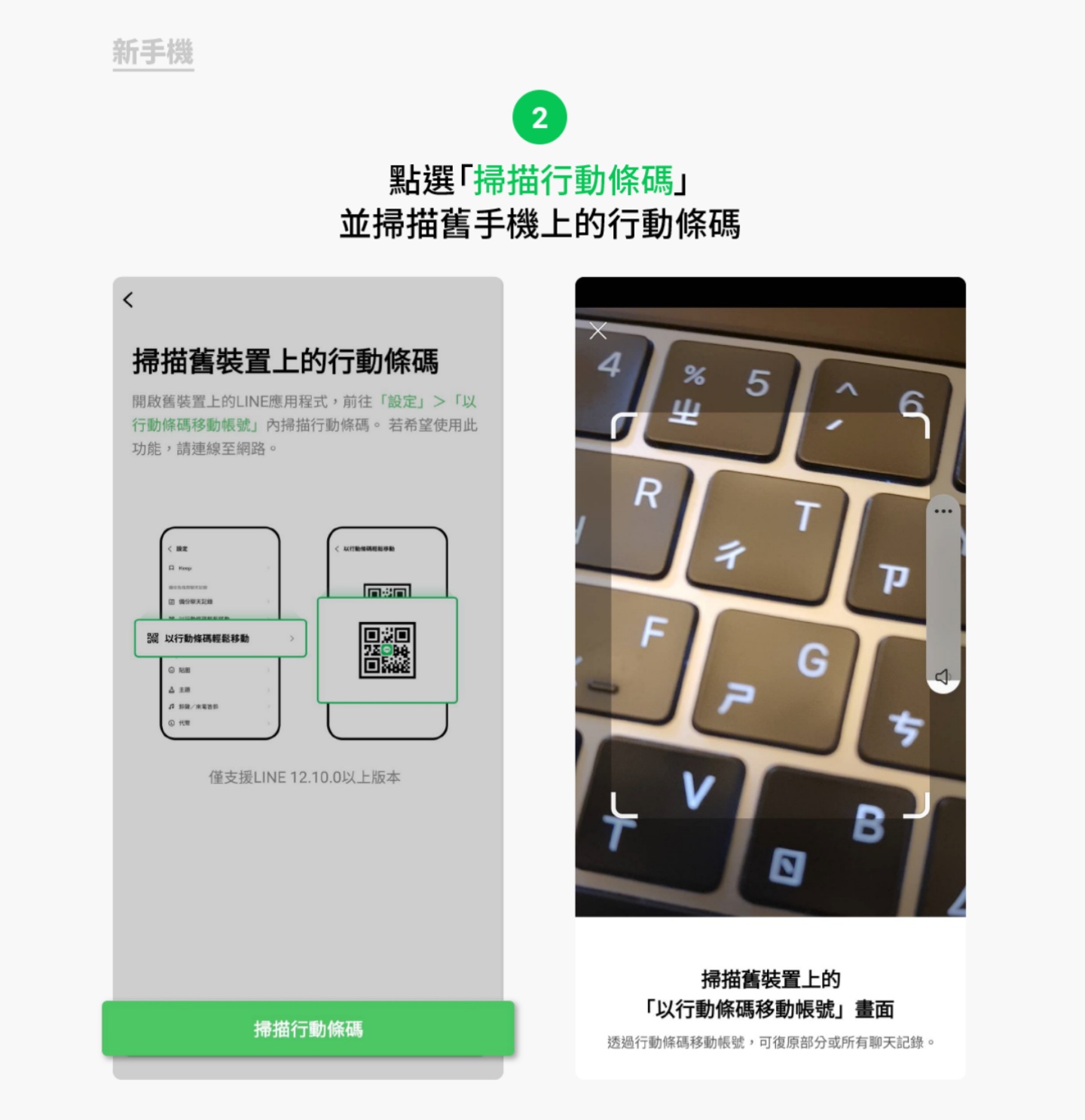扫描就能换机！LINE 推出‘ 以行动条码移动帐号 ’新功能，还可自动备份 14 天的对话记录（iOS/Android） 数码科技 图3张