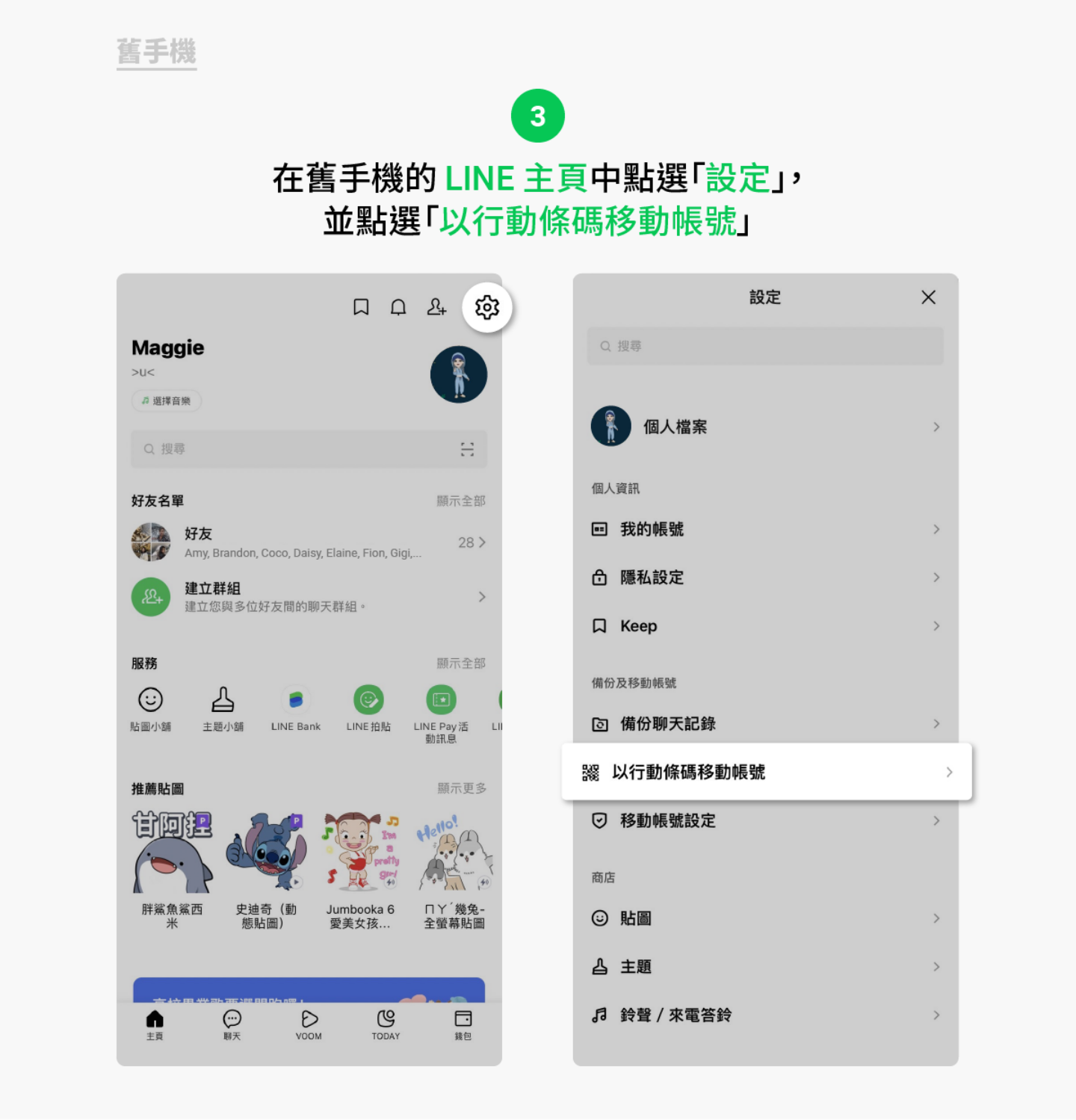 扫描就能换机！LINE 推出‘ 以行动条码移动帐号 ’新功能，还可自动备份 14 天的对话记录（iOS/Android） 数码科技 图4张