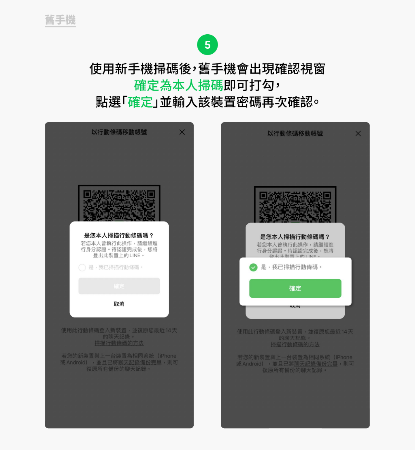 扫描就能换机！LINE 推出‘ 以行动条码移动帐号 ’新功能，还可自动备份 14 天的对话记录（iOS/Android） 数码科技 图6张