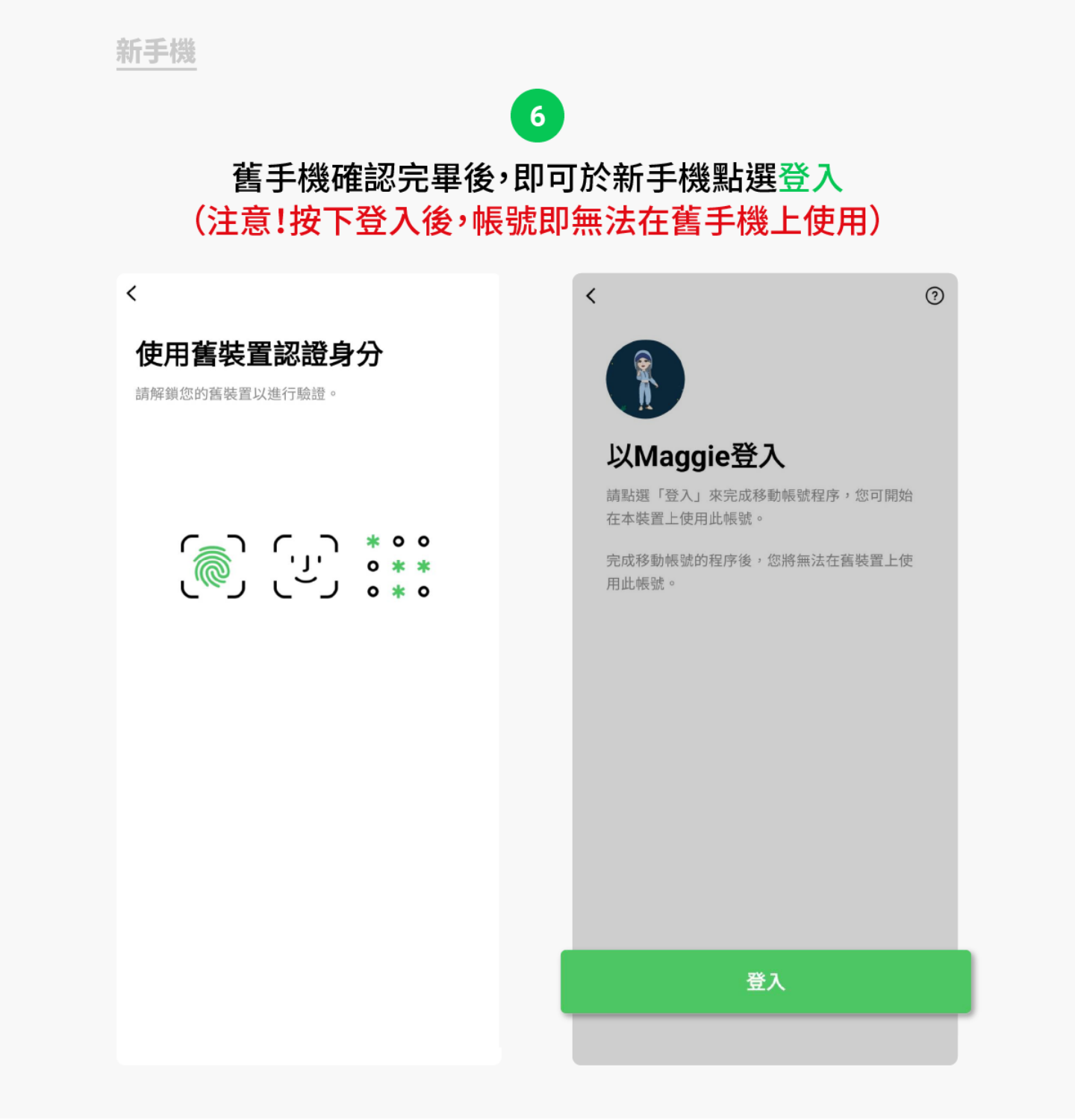 扫描就能换机！LINE 推出‘ 以行动条码移动帐号 ’新功能，还可自动备份 14 天的对话记录（iOS/Android） 数码科技 图7张