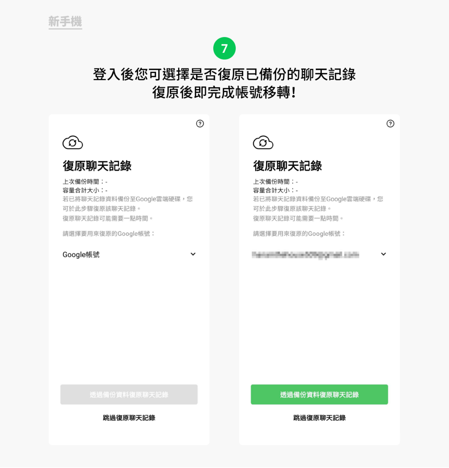 扫描就能换机！LINE 推出‘ 以行动条码移动帐号 ’新功能，还可自动备份 14 天的对话记录（iOS/Android） 数码科技 图8张