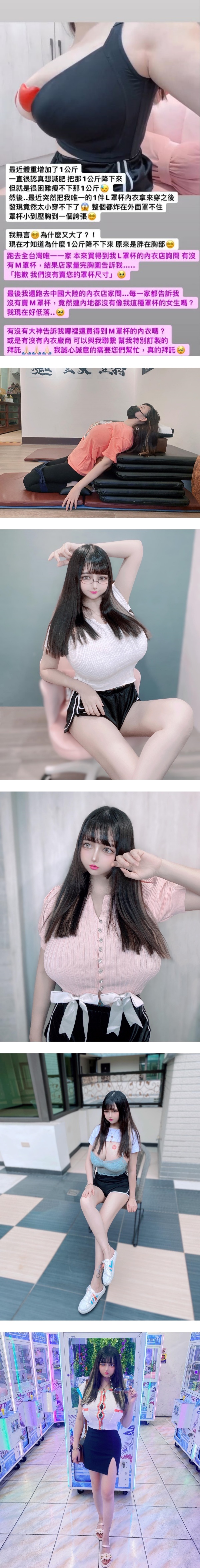 混血网红持续升CUP！L杯罩不住... 求助“哪里买M罩杯？” 娱乐资讯 图2张