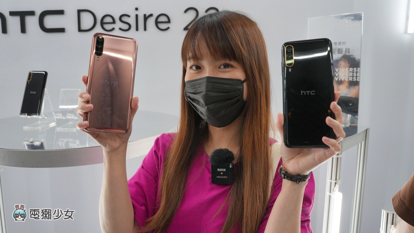 出门｜ HTC Desire 22 pro 在台发表！‘ 元宇宙手机 ’和 VIVERSE 生态系亮点快速动眼看 数码科技 图1张