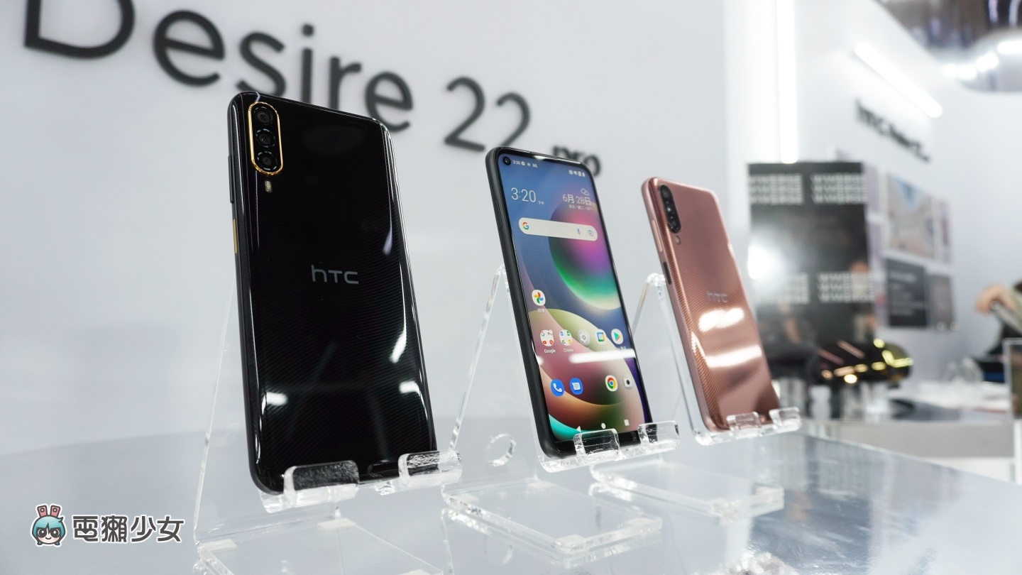 出门｜ HTC Desire 22 pro 在台发表！‘ 元宇宙手机 ’和 VIVERSE 生态系亮点快速动眼看 数码科技 图4张