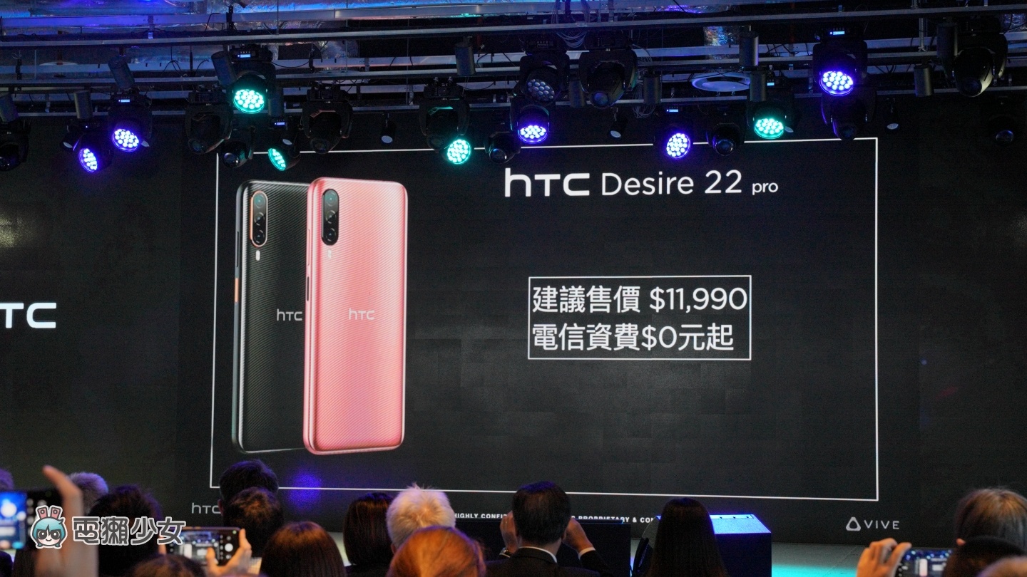 出门｜ HTC Desire 22 pro 在台发表！‘ 元宇宙手机 ’和 VIVERSE 生态系亮点快速动眼看 数码科技 图18张