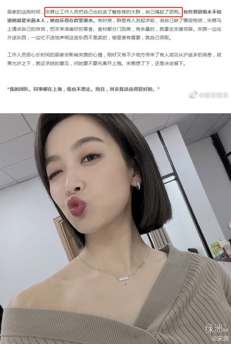 人美心善“宋阳光”！ 宋茜隔离期当团长...搞团购、送物资 娱乐资讯 图1张