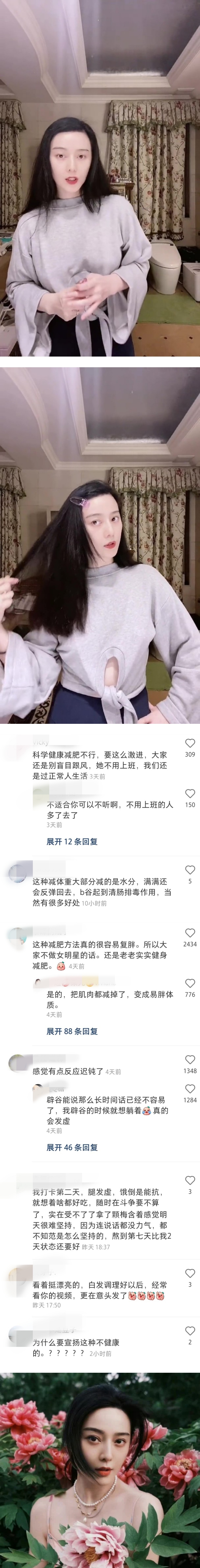 范冰冰断食7天瘦6KG！ 激进“辟谷减肥”遭网骂：是在伤害自己的身体 娱乐资讯 图2张