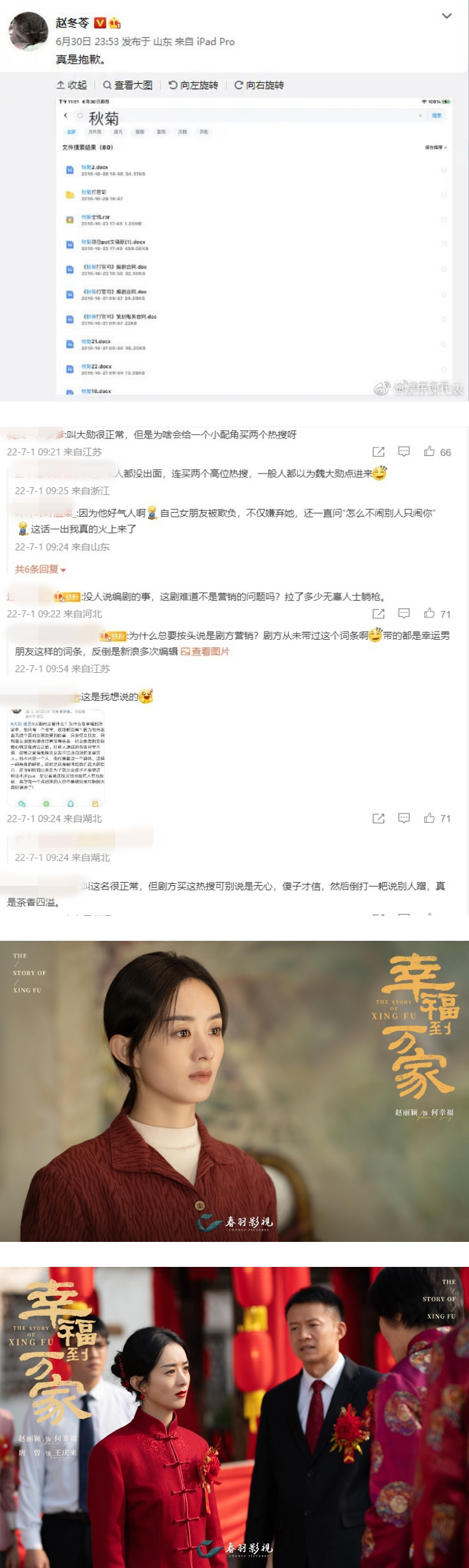 “大勋渣男”登热搜第一！ 魏大勋傻眼回应...赵丽颖新剧营销再被骂翻 娱乐资讯 图2张