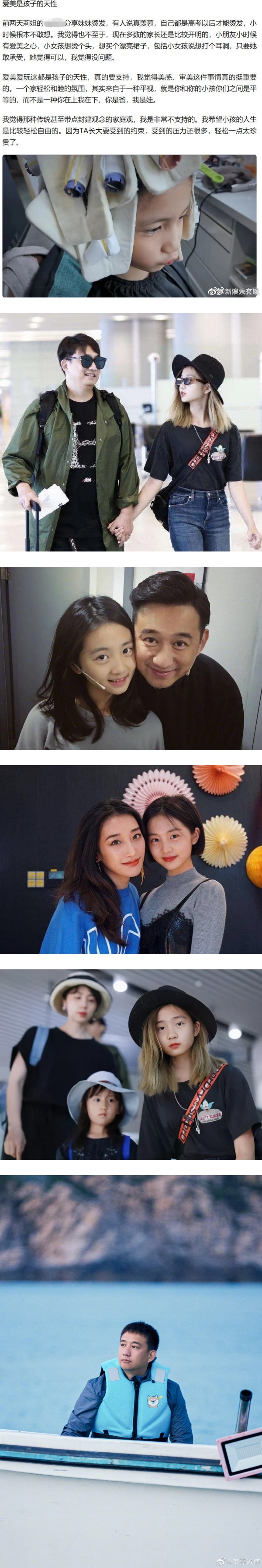 妻带9岁女儿烫头发被围剿！黄磊：爱美是孩子天性 娱乐资讯 图2张